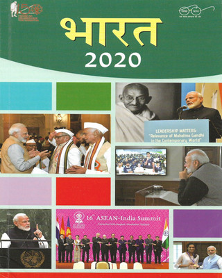 Bharat 2020 (Current Affairs & Year Book) 782 Pages(PAPERBOOK, Hindi, NEERAJ)