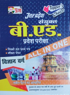 Uttar Pradesh Sanyukt B.ed. Prevesh Pariksha (U.p. Combined B.ed. Entrance Exam) All In One(HARD BOOK, Hindi, EXPERTS OF PANEL)