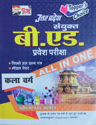 Uttar Pradesh Sanyukt B.ed. Pravesh Pariksha (Kala Varg) U.p. Combined B.ed. Entrance Exam 2020(HARD BOOK, Hindi, EXPERTS OF PANEL)