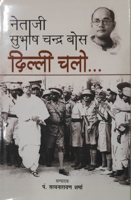 Netaji Subhash Chandra Bos : Dilli Chalo(Hindi, Book, Satyanaryan Sharma)