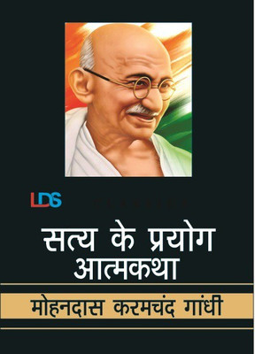 Satya Ke Prayog : Aatamkatha(Hindi, Paperback, Mohandas Karamchand Gandhi)