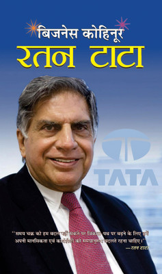 Business Kohinoor Ratan Tata(Hindi, Hardcover, Pandey B C)