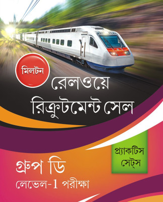 Railway Recruitment Cell-Group - D Level - 1 Examination Guide In Bengali(Paperback, Bengali, Editorial Team)