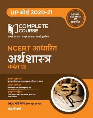 Complete Course Arthsastra class 12 (Ncert Based)(Hindi, Paperback, Rakesh Kumar Roshan , Himanshu Saxena)
