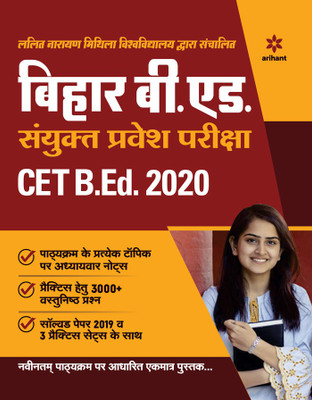 Nalanda Open University Bihar B.Ed Guide 2020(Hindi, Paperback, unknown)