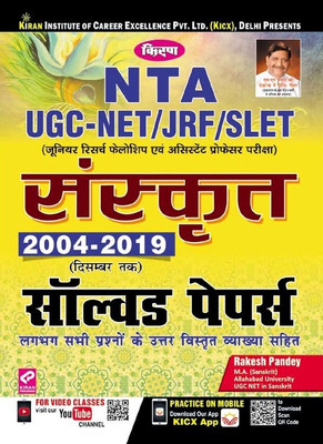Kiran NTA UGC-NET/JRF/SLET Sanskrit 2004-2019 Solved Papers (Sanskrit) (2951)(Sanskrit, Paperback, Think Tank of Kiran Institute of Career Excellence (KICX), Rakesh Pandey)