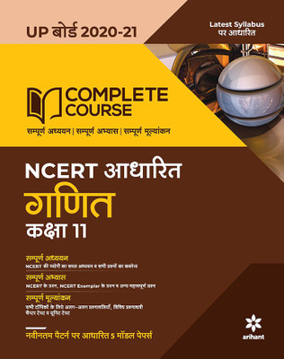 Complete Course Ganit class 11 (Ncert Based)(Hindi, Paperback, Richa Agarwal , Vicky Sain , Brijesh Kumar Diwadi , Love Agarwal)