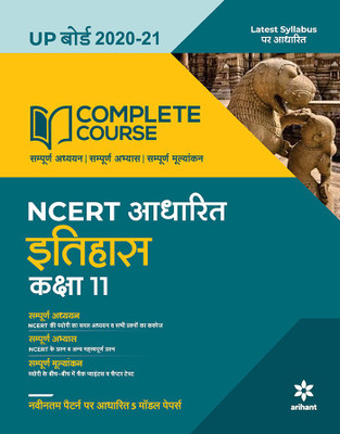 Complete Course Itihas class 11 (Ncert Based)(Hindi, Paperback, Dr. AS. P Shrivastav)