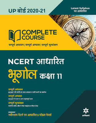 Complete Course Bhoogol class 11 (NCERT Based)(Hindi, Paperback, Dr. Dasmesh Singh Rajput)