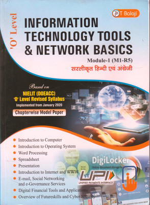 Information Technology Tools & Network Basic Module (M1-R5)(Paperback, Hindi, T Balaji)