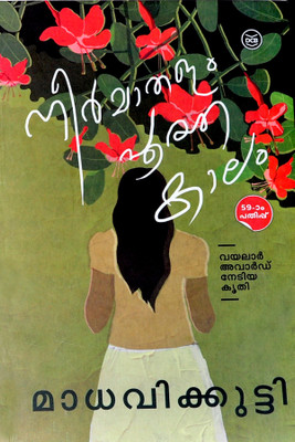Neermathalam Pootha Kalam(Paperback, Malayalam, MADHAVIKKUTTY)