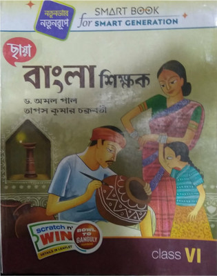 Chhaya Bangla Sikkhok For Class 6(Paperback, Bengali, TAPAS KUMAR CHAKRABORTY, DR. AMAL PAL)