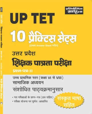 Up Tet Samajik Adhyan Ptp(Paperback, Hindi, Editorial Board)