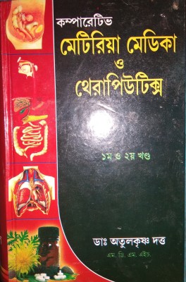 Comparative Materia Medica & Therapeutics(Hardcover, Bengali, DR. ATUL KRISHNA DUTTA)