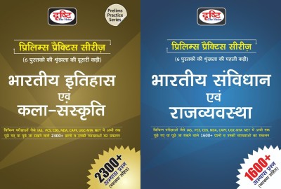 Bhartiya Samvidhan Avam Rajvyavastha & Bharatiya Itihas Evam Kala Sanskriti (Prelims Practice Series)(Paperback, Hindi, Drishti Publications)