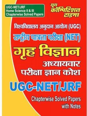 NTA-UGC - NET-JRF Home Science II & III Chapterwise Solved Papers With Notes(HARD BOOK, Hindi, YOUTH EXPERTS)