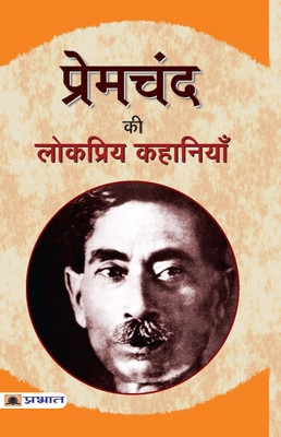 Premchand Ki Lokpriya Kahaniyan(Hindi, Paperback, Premchand)