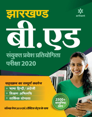 Jharkhand B.Ed. Sayukt Pravesh Pratiyogita Pariksha 2020(Hindi, Paperback, unknown)