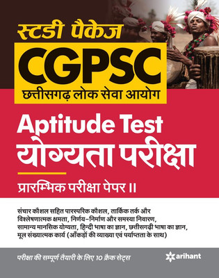 Cgpsc Aptitute Test Study Package Paper 2 2020(Hindi, Paperback, unknown)