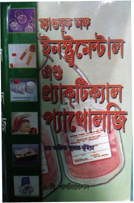 Handbook Of Instrumental & Practical Pathology(Hardcover, Bengali, DR. AJIT KUMAR BHUIYAN)