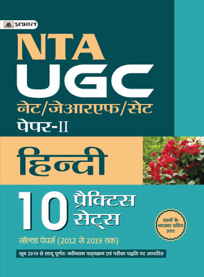 UGC NET/JRF/SET PAPER-II HINDI (10 PRACTICE SETS)(Hindi, Paperback, TEAM PRABHAT)