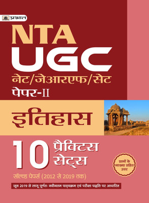 UGC NET/JRF/SET PAPER-II ITIHAS (10 PRACTICE SETS)(Hindi, Paperback, TEAM PRABHAT)