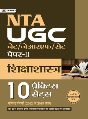 UGC NET/JRF/SET PAPER-II SHIKSHASHASTRA (10 PRACTICE SETS)(Hindi, Paperback, TEAM PRABHAT)