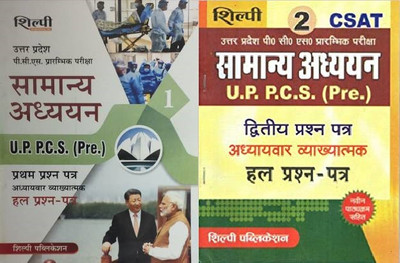 Shilpi UPPCS Pre. General Studies (Samanya Adhyayan) Volume 1 & 2 Second Question Sheet With Theory And Solved Question (Combo Of 2 Books)(HARD BOOK, Hindi, RAVIND SHUKLA)