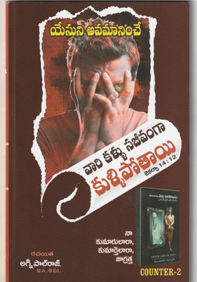 Yesuni Avamaninche Vaari Kallu Sageevamga Kullipothai -2 Counter To Karunakar Sugguna 2nd Book (Other Side Of Jesus)...Written By Pastor Agni Paul Raj(Paperback, Telugu, Paul Raj Pulipati) Yesuni Avamaninche Vaari Kallu Sageevamga Kullipothai -2 Counter To Karunakar Sugguna 2nd Book (Other Side Of Jesus)...Written By Pastor Agni Paul Raj(Paperback, Telugu, Paul Raj Pulipati)