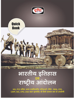 Indian History And National Movement (Hindi)(Paperback, Hindi, Drishti Publications)