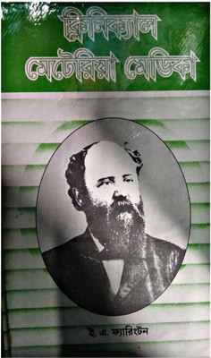Clinical Materia Medica(Hardcover, Bengali, DR. ERNEST ALBERT FARRINGTON)