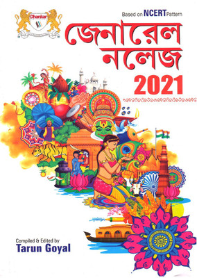 General Knowledge 2021 Bengali(Paperback, Bengali, Tarun Goyal)