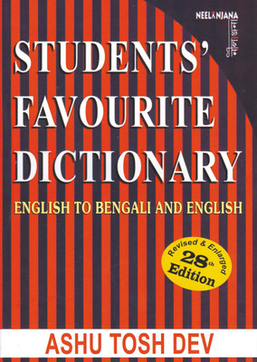 Students’ Favourite Dictionary English To Bengali & English(Hardcover, Ashu Tosh Dev)