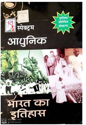 Spectrum Adhunik Bharat Ka Itihas  (Paperback, Hindi, rajiv ahir I.P.S)