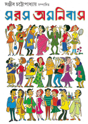 Saras Omnibus(Hardcover, Bengali, Sanjib Chattopadhayay)