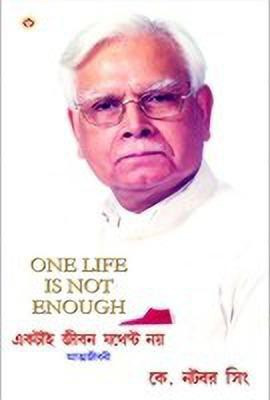 One Life Is Not Enough in Bangla (একটি জীবন যথেষ্ট নয়)(Bengali, Paperback, Singh K Natwar)