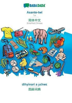 BABADADA, Asante-twi - Simplified Chinese (in chinese script), dihyinari a yεhwε - visual dictionary (in chinese script)(Others, Paperback, Babadada Gmbh)