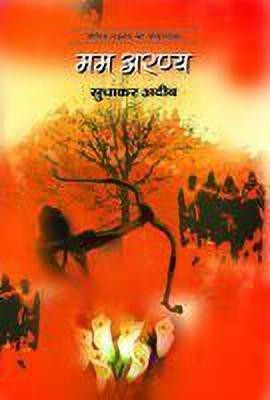 Mam Aranya(Hindi, Hardcover, unknown)