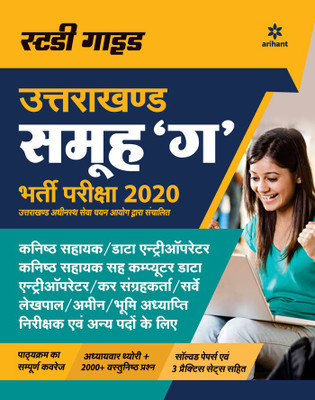 Uttrakhand Samuh 'G' Bharti Pariksha 2020(Hindi, Paperback, unknown)