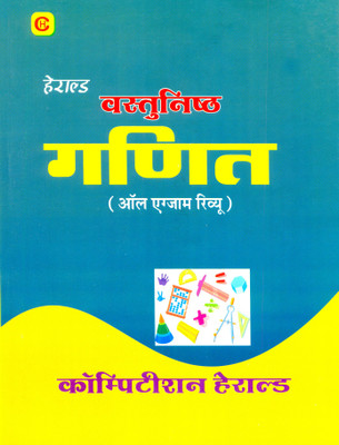 Objective Mathematics(Paperback, Hindi, R.K.MISHRA)