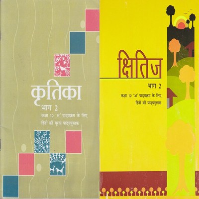 The DiscountPlus Combo Offer NCERT Textbook In Hindi For Class 10 (A) ( Kritika Bhag - 2 And Kshitij Bhag 2(PaperBook, Hindi, NCERT)