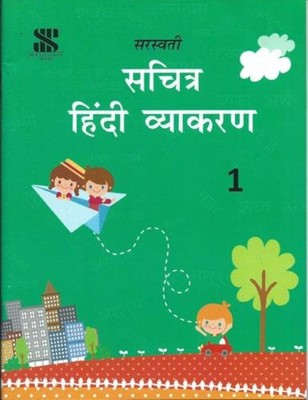 Sachitra Hindi Vyakaran Class 1(Hindi, Paperback, Manesh Agarwal, Vipeen Sharma, Manju Sharma)