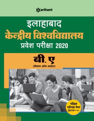 Allahabad Kendriya Vishwavidyalaya Pravesh Pariksha B.A 2020(Hindi, Paperback, unknown)