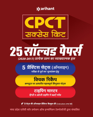 20 Solved Papers Cpct Success Kit 2021(Hindi, Paperback, unknown)