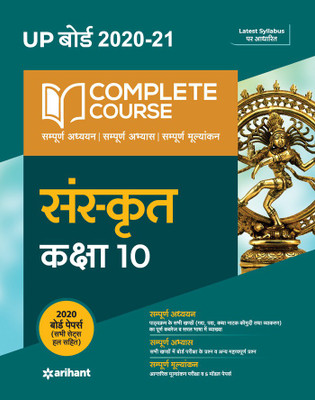 Complete Course Sanskrit Class 10 2020-21(Hindi, Paperback, Sharma Naveen Kumar)