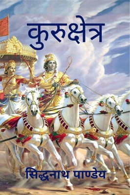 Kurukshetra(Hindi, Paperback, Sidhnath Pandey)