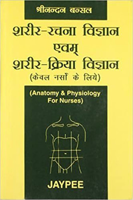 Anatomy and Physiology for Nurses(English, Paperback, unknown)