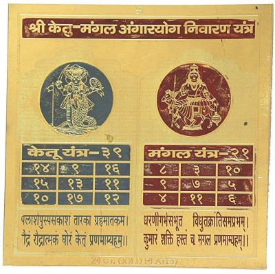 ACHLESHWAR Energised Shri Mangal Ketu Angarak YOG Nivaran Yantra with Mantra, Brass (6x6 Inch); Ach14 Brass Yantra(Pack of 1)