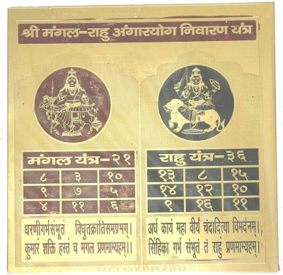 ACHLESHWAR Shri Mangal Rahu Angarak YOG Nivaran Yantra with Mantra, Brass (6x6 Inch); Ach21 Brass Yantra(Pack of 1)