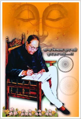 Bhimrao Ambedkar Baba Saheb Paper Poster Paper Print(18 inch X 12 inch, Rolled)